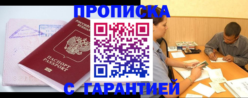 временная регистрация законно в Заринске