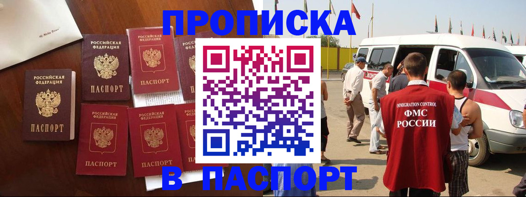 временная регистрация для всех в Заринске